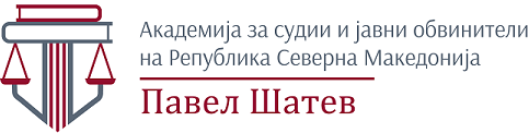 Академија за судии и јавни обвинители